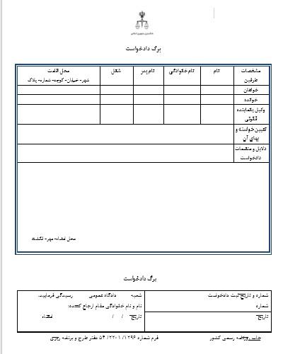 نمونه دادخواست مطالبه وجه رسید عادی – فاکتور – قرض الحسنه -از دادگاه